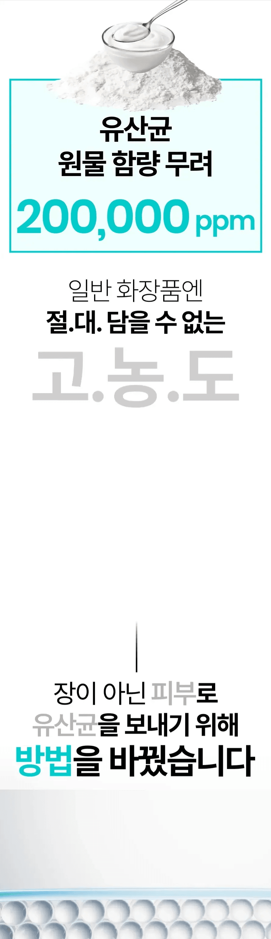 피부 마이크로바이옴 과학